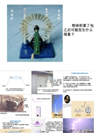 生活中的静电现象(文科)