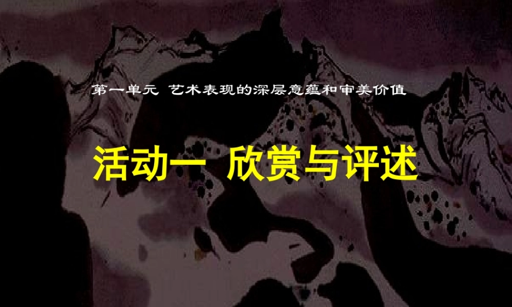 艺术表现的深层意蕴和审美术价值