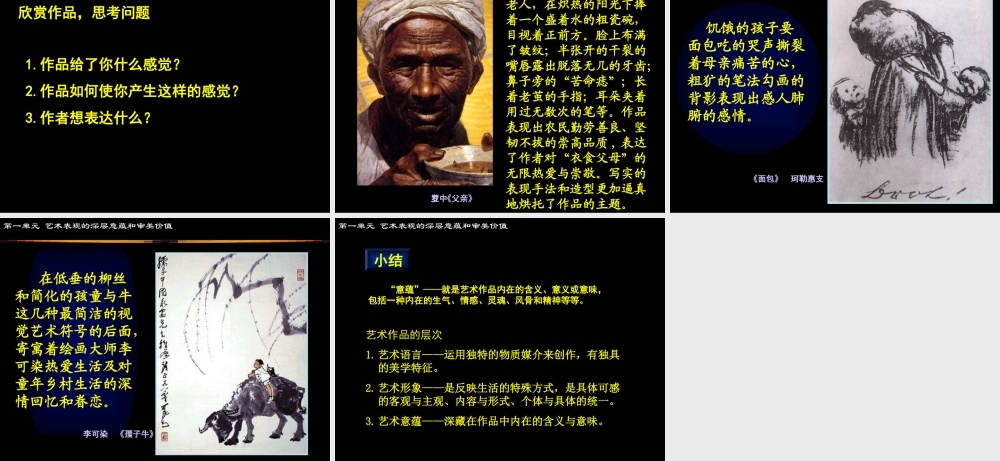 艺术表现的深层意蕴和审美术价值