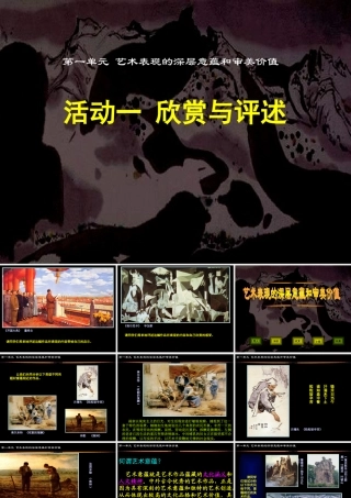 艺术表现的深层意蕴和审美术价值