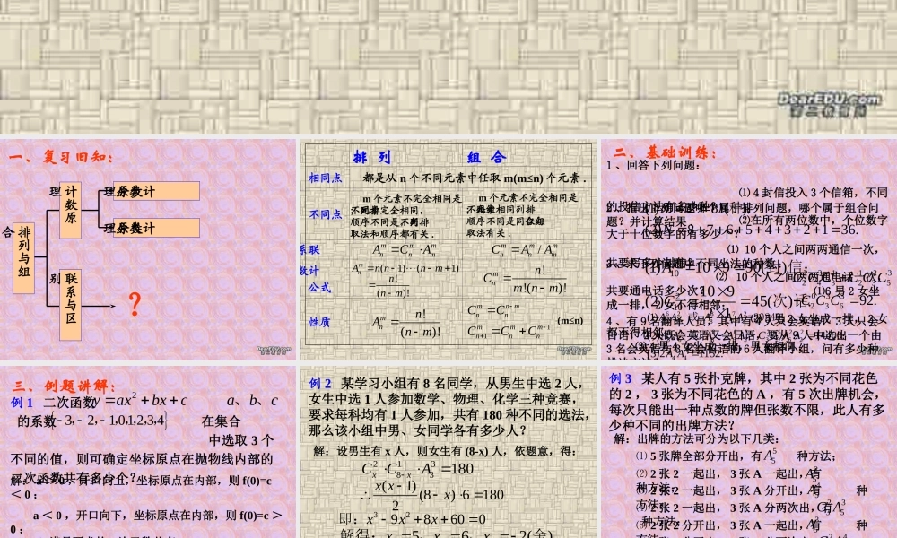 全章复习与小结(1) 江苏地区高二数学二项式定理课件[整理九课时]人教版 江苏地区高二数学二项式定理课件[整理九课时]人教版