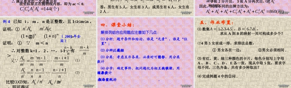 全章复习与小结(1) 江苏地区高二数学二项式定理课件[整理九课时]人教版 江苏地区高二数学二项式定理课件[整理九课时]人教版