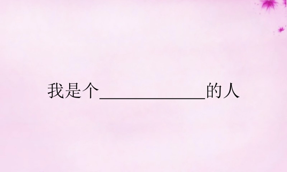 八年级语文下册(第俗世奇人)好嘴杨巴课件 新人教版 课件
