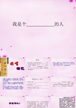 八年级语文下册(第俗世奇人)好嘴杨巴课件 新人教版 课件