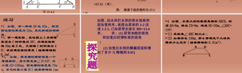 九年级数学下册 13 解直角三角形课件2 (新版)浙教版 课件