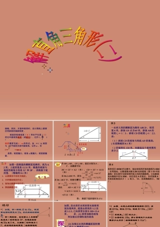九年级数学下册 13 解直角三角形课件2 (新版)浙教版 课件