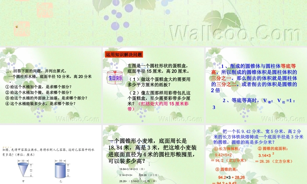 圆锥的体积练习课(公开课)