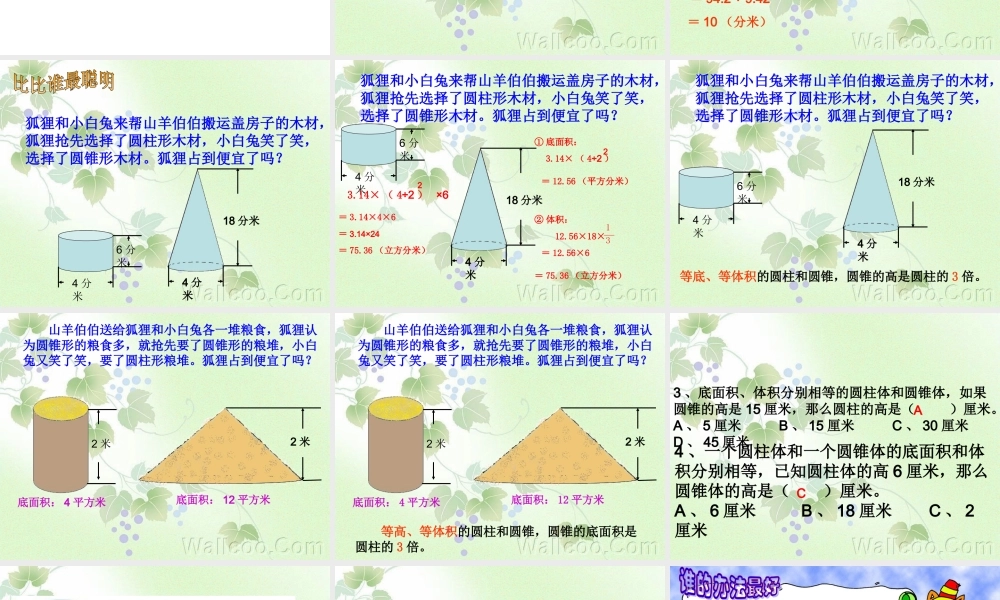 圆锥的体积练习课(公开课)
