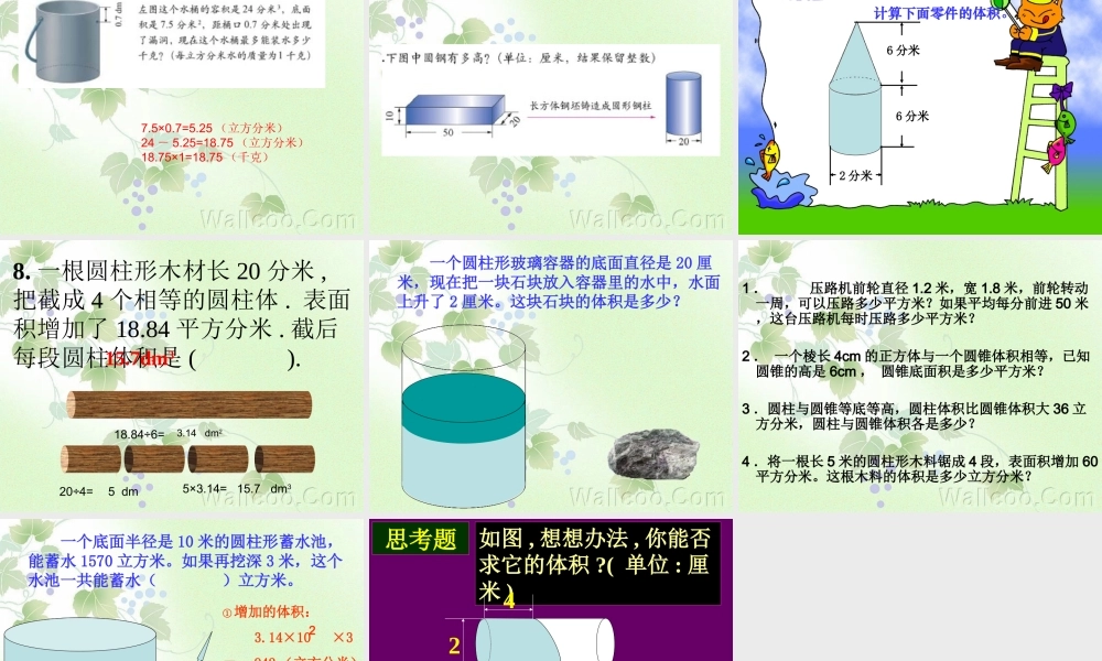 圆锥的体积练习课(公开课)