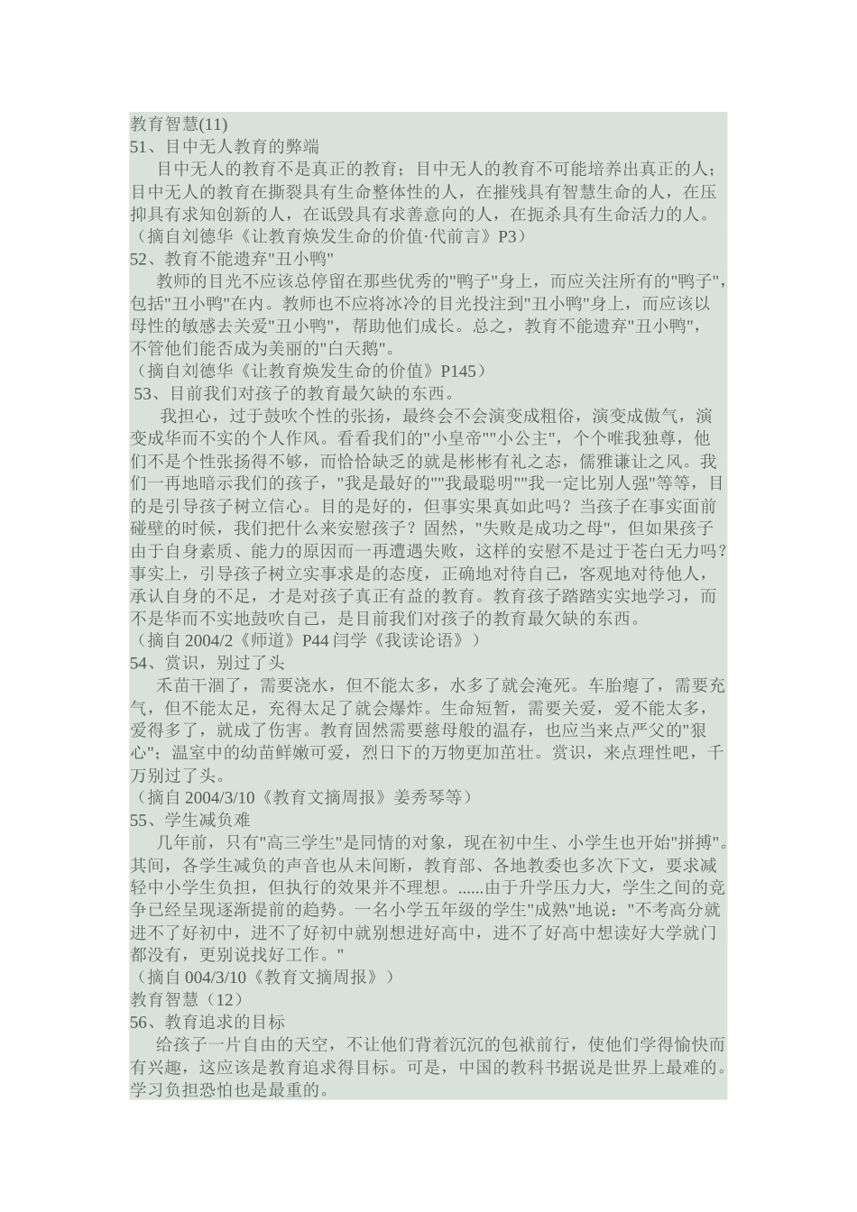 教育智慧 (2)_第1页