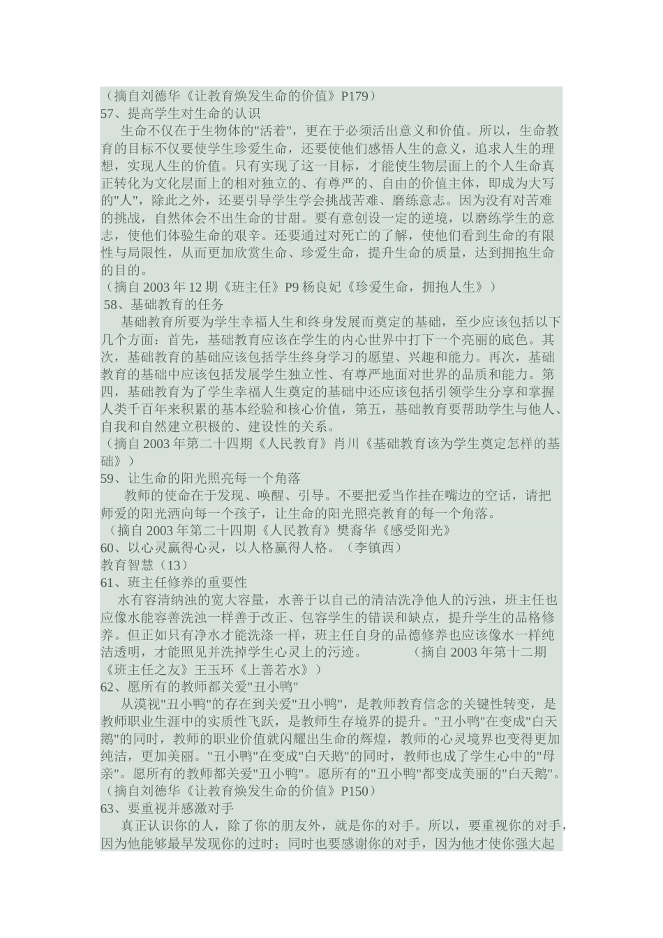 教育智慧 (2)_第2页