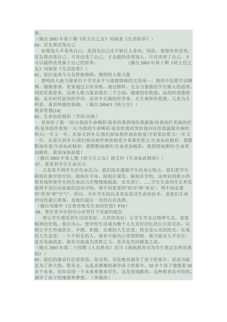 教育智慧 (2)_第3页