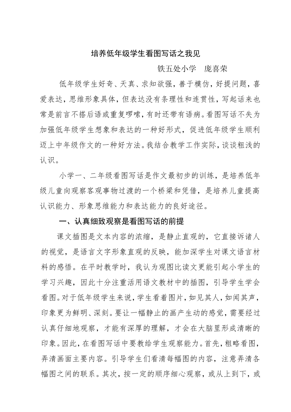 培养低年级看图写话之我见_第1页