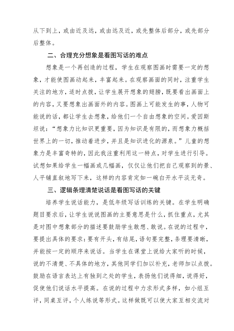 培养低年级看图写话之我见_第2页