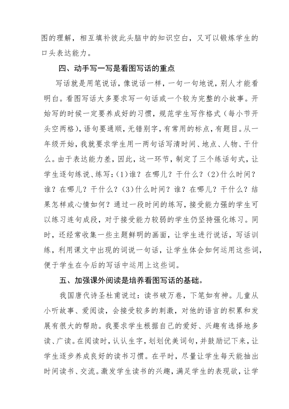 培养低年级看图写话之我见_第3页