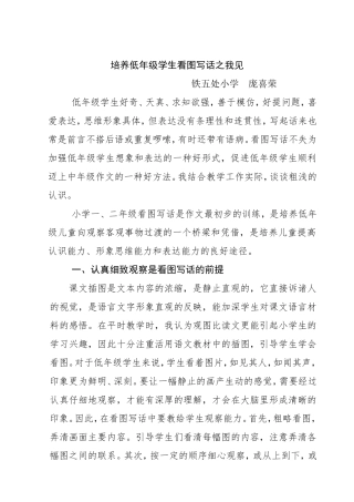 培养低年级看图写话之我见