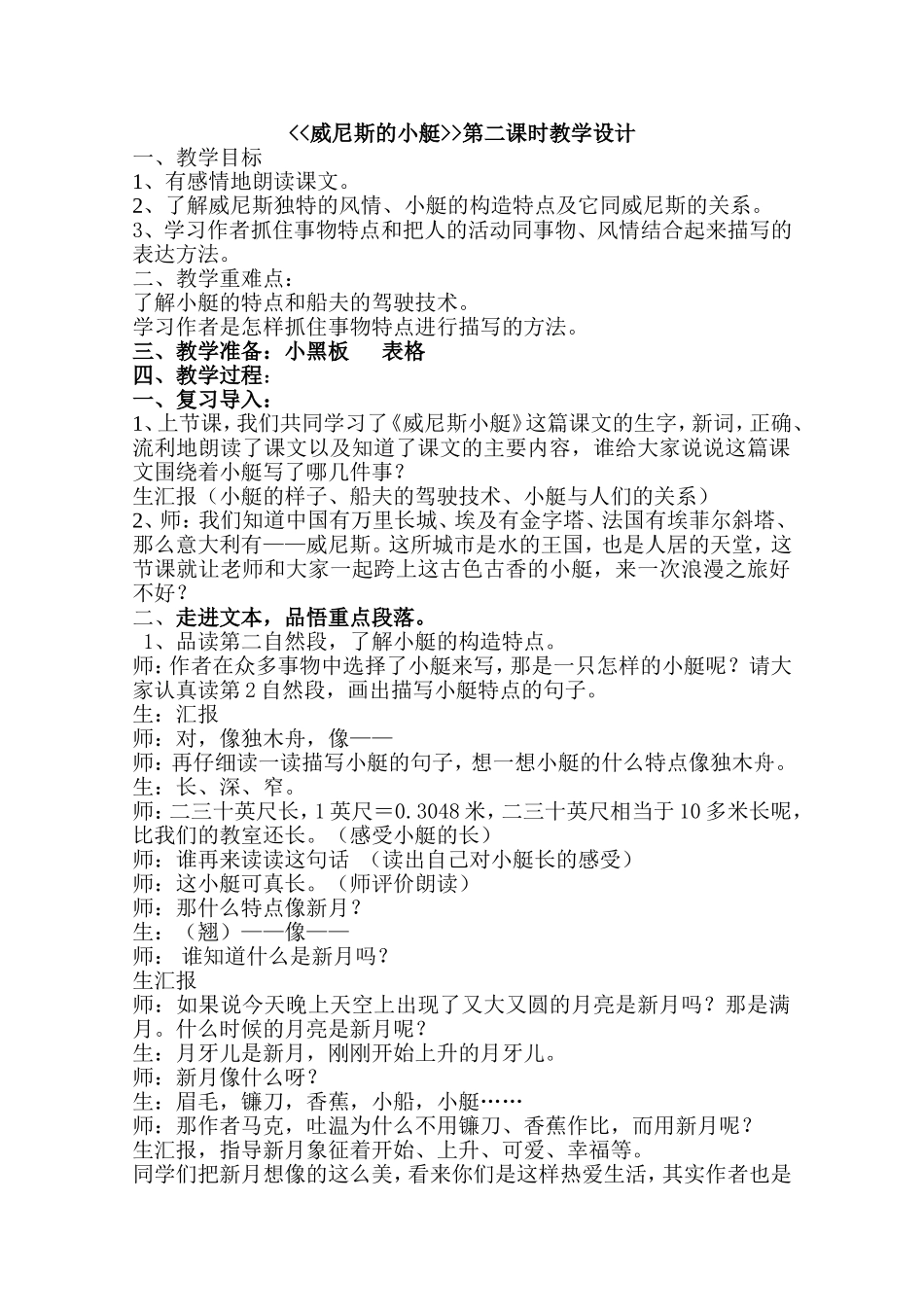 威尼斯的小艇教学设计_第1页