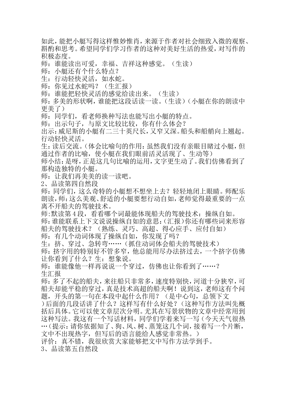 威尼斯的小艇教学设计_第2页