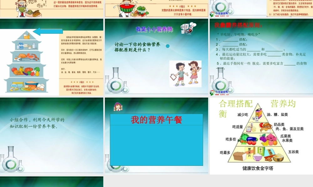 四年级科学下册《营养要均衡》PPT课件之二（教科版）