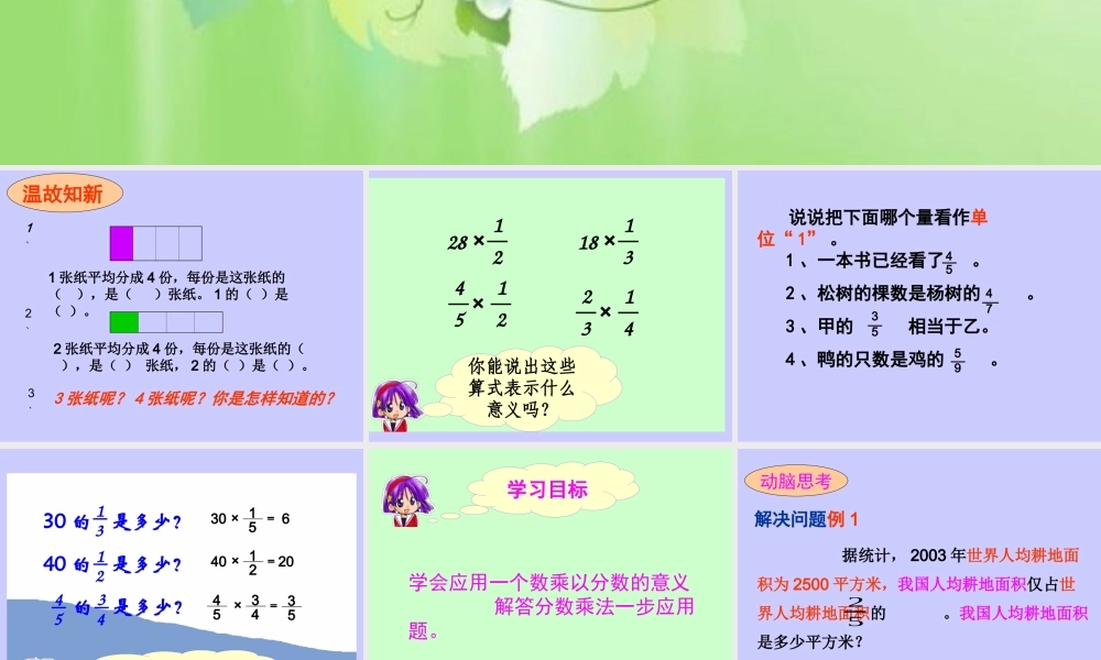 分数乘法解决问题