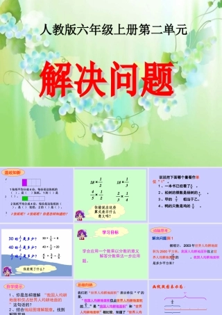 分数乘法解决问题