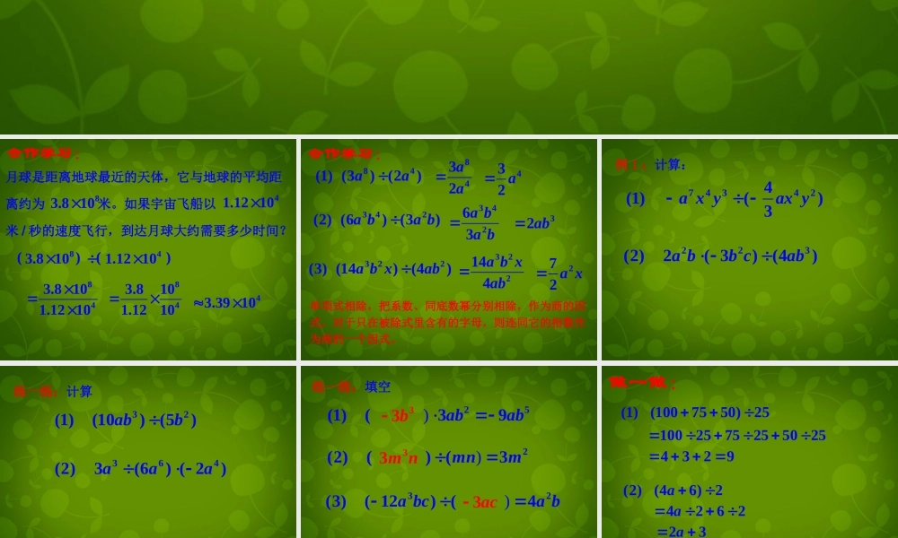 七年级数学下册 3.7 整式的除法课件3 (新版)浙教版 课件