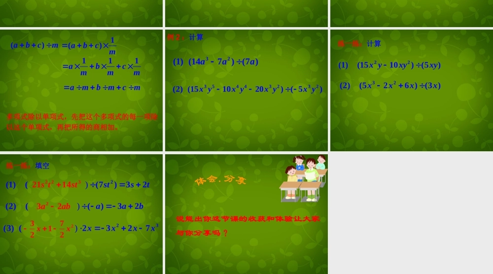 七年级数学下册 3.7 整式的除法课件3 (新版)浙教版 课件