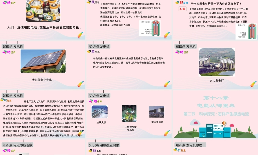 九年级物理全册 第十八章 电能从哪里来课件 (新版)沪科版 课件