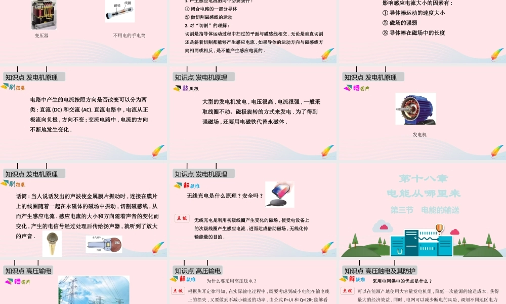 九年级物理全册 第十八章 电能从哪里来课件 (新版)沪科版 课件