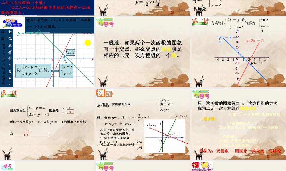 八年级数学上册 二元一次方程组的图象解法课件 苏科版 课件