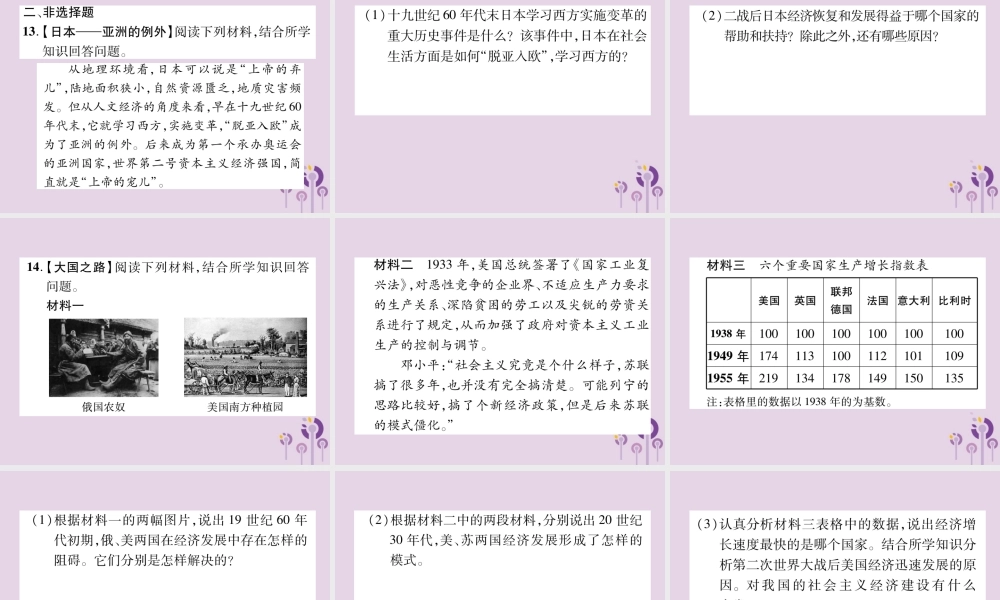 中考历史总复习 第一编 教材知识速查篇 模块三 世界近代史 第18讲 资本主义制度的扩展(精练)课件