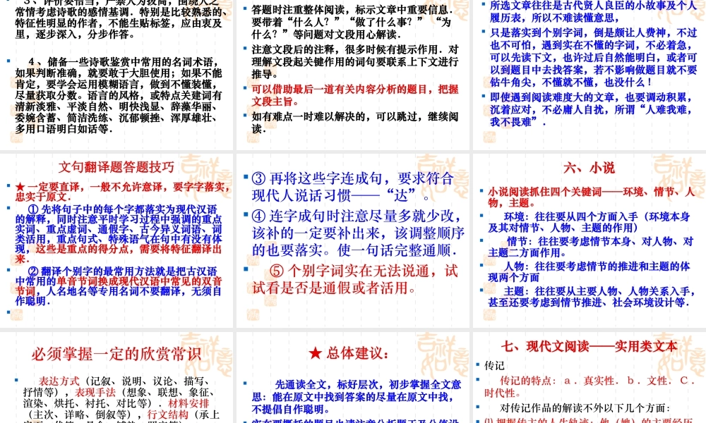 语文考前指导2015427