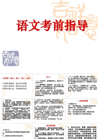 语文考前指导2015427