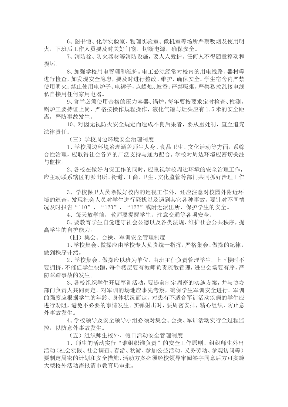 校园安全事故预防与应对的建议_第2页