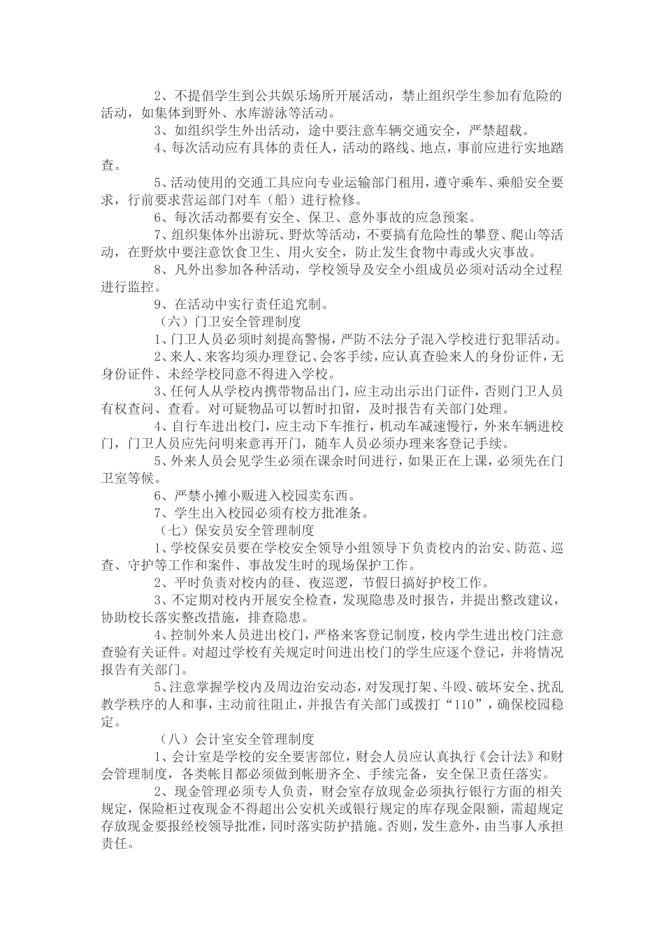 校园安全事故预防与应对的建议_第3页
