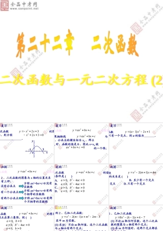【课件二】222二次函数与一元二次方程