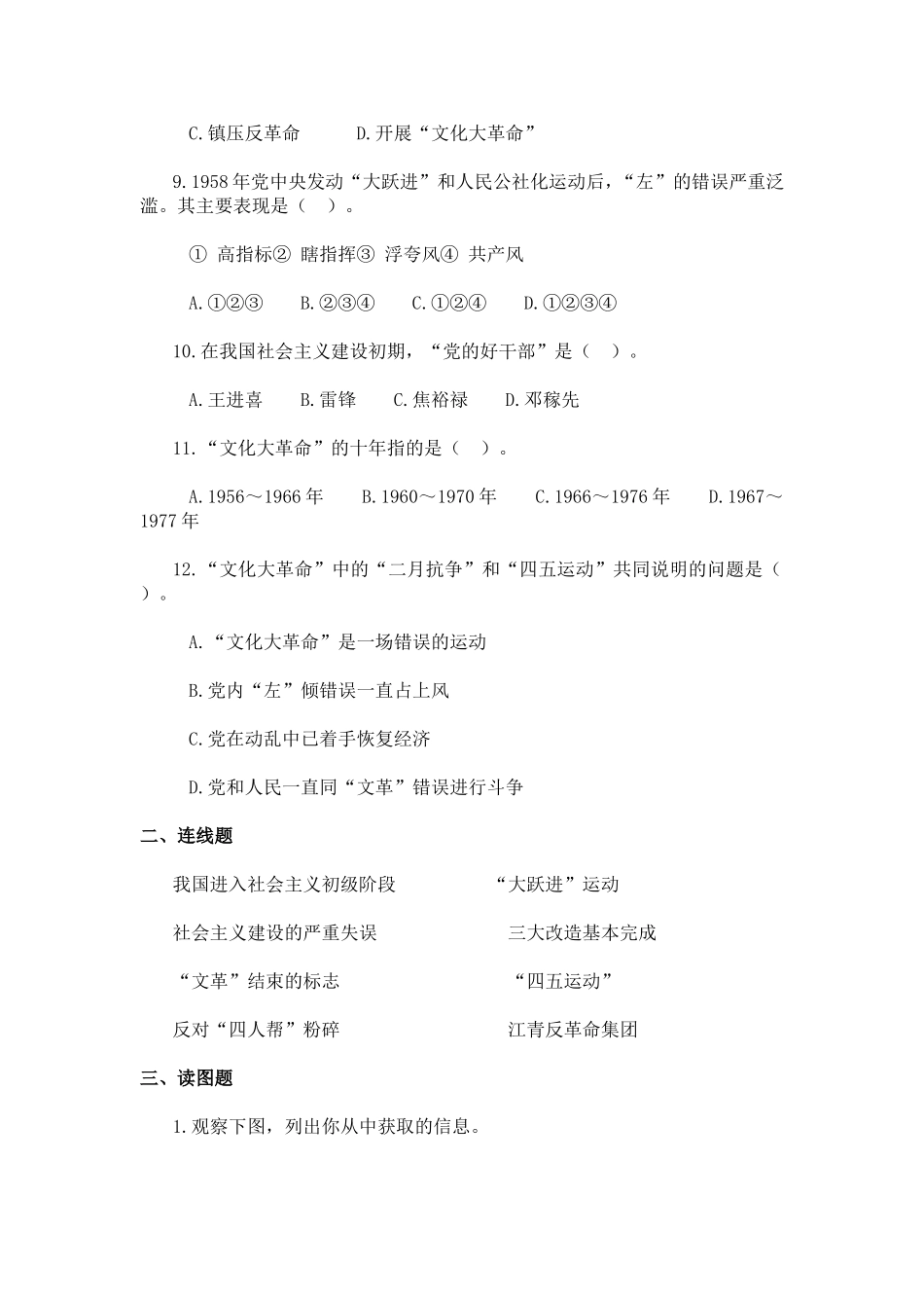 八年级下册历史第二单元自测题_第2页