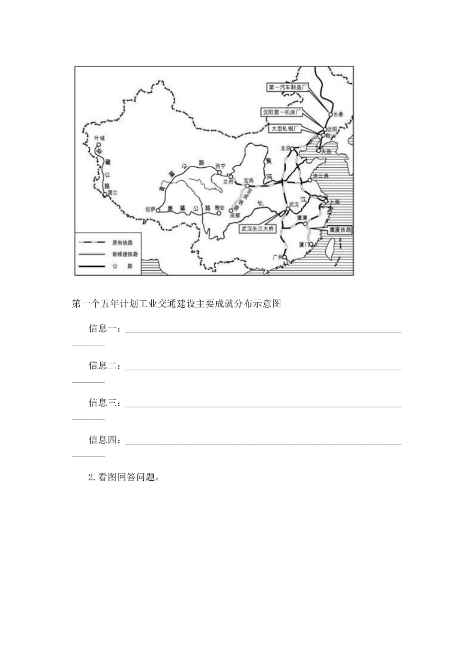 八年级下册历史第二单元自测题_第3页
