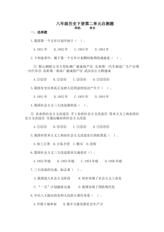 八年级下册历史第二单元自测题