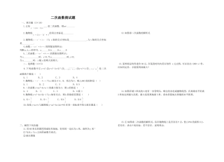 二次函数测试题