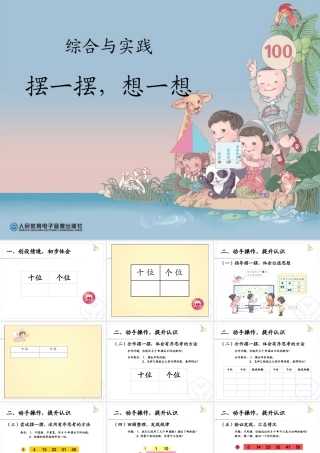 2015一年级数学下_100以内数的认识想一想摆一摆