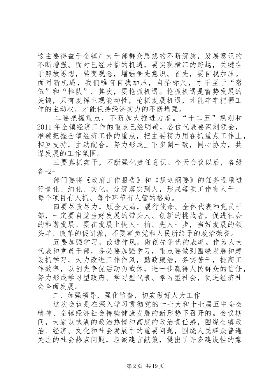 在镇五届人大六次会议上的讲话(刘杰)_第2页