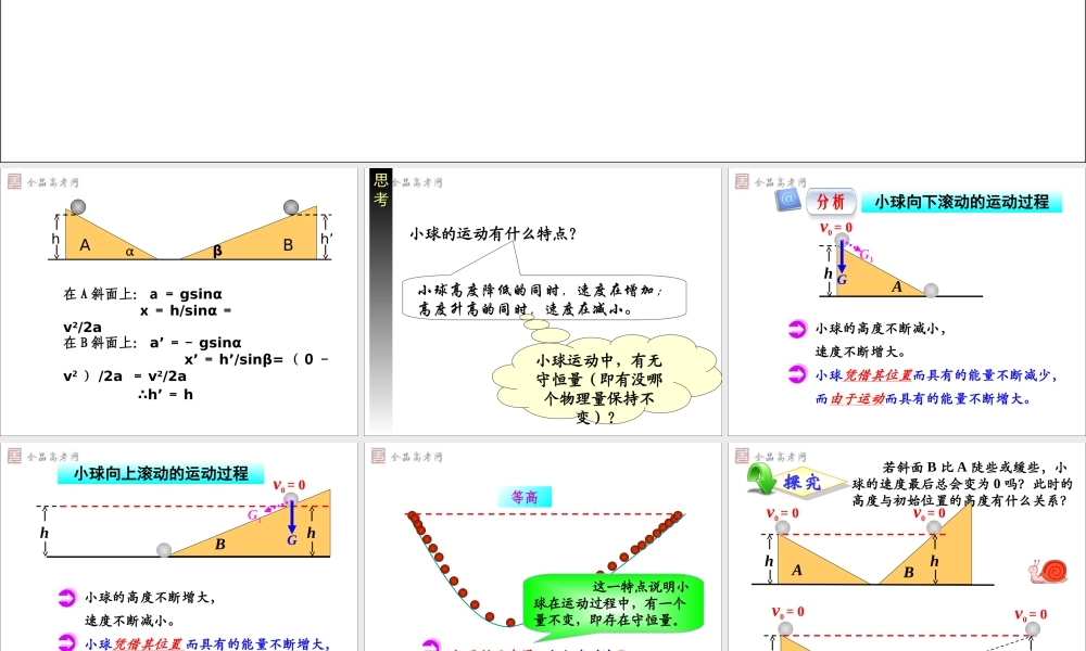【精品课件】第七章第1节