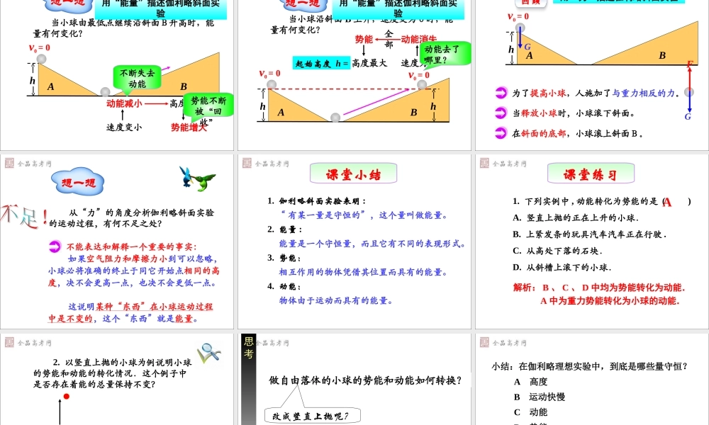 【精品课件】第七章第1节