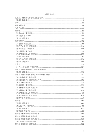 名师课堂实录编1