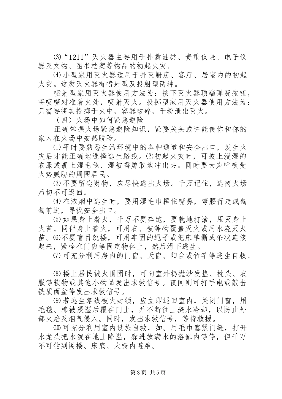 安全教育讲稿防火灭火常识_第3页