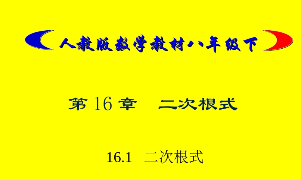 人教版数学教材八年级下(1)