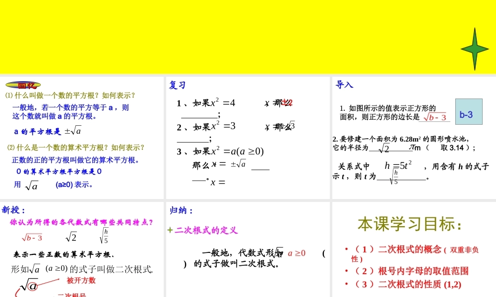人教版数学教材八年级下(1)