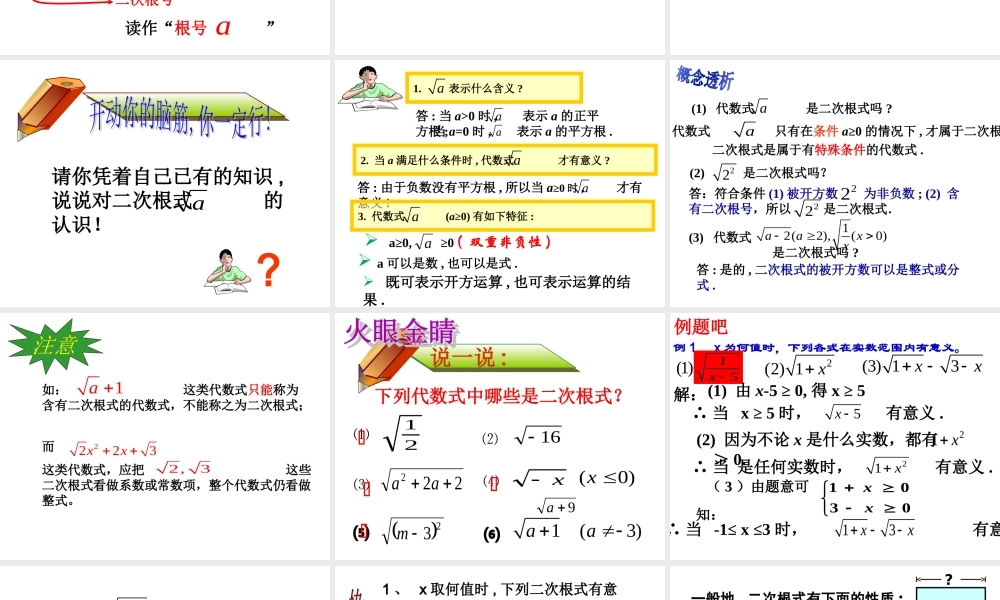 人教版数学教材八年级下(1)