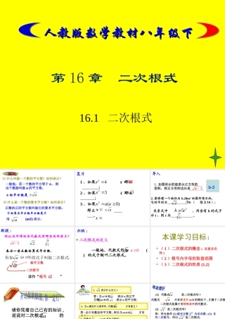 人教版数学教材八年级下(1)